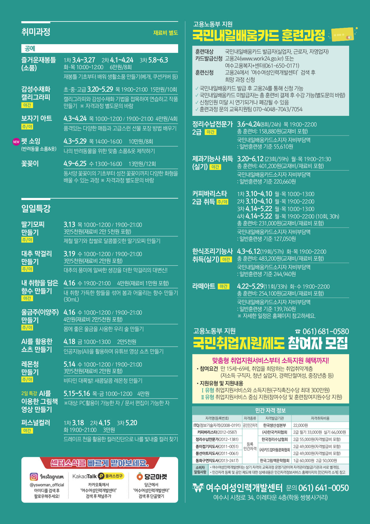 2025 봄학기 전단_2.jpg