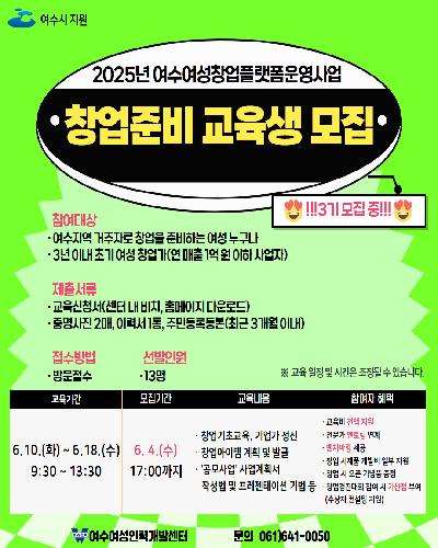 2025년 창업준비교육생 모집