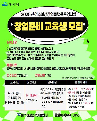 2025년 창업준비교육생 모집