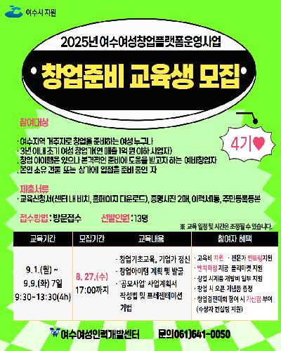 2025년 창업준비교육생 모집