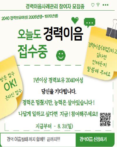 경력이음사례관리 참여자모집