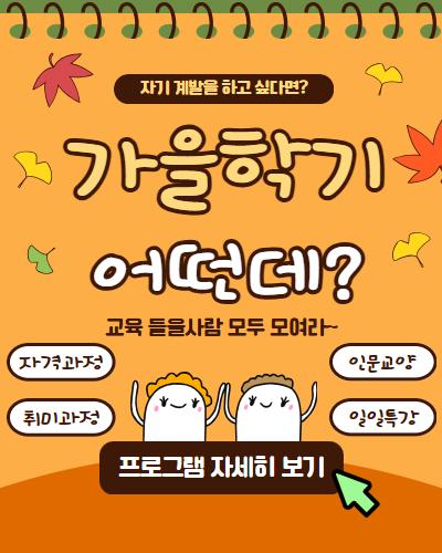 2025 가을학기 프로그램 수강생 모집