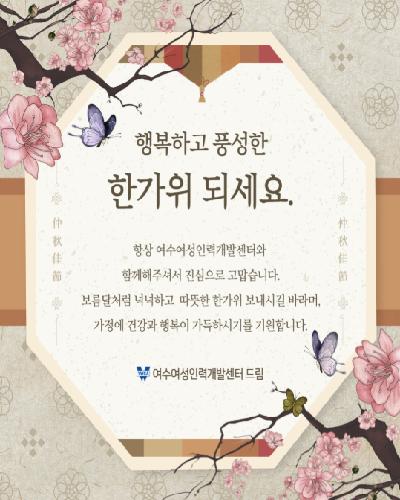 추석 감사 인사장