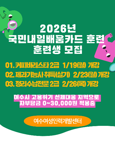 국민내일배움카드 훈련생 모집