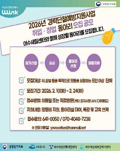 2026년 경력단절예방지원사업<취.창업 동아리 모집 공고>