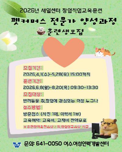 펫커머스 전문가 양성과정