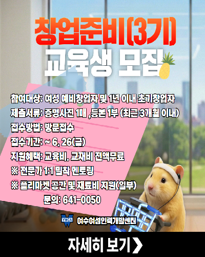 창업준비교실 훈련생모집