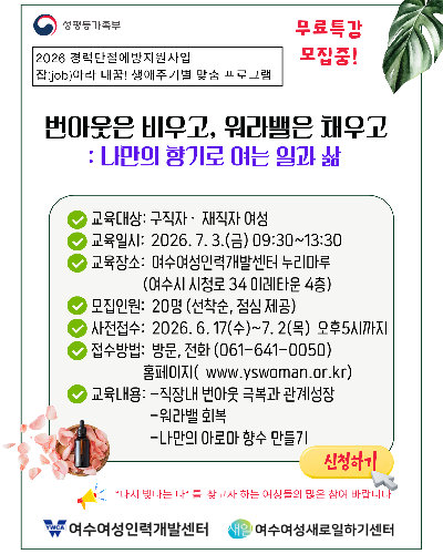경력단절예방지원사업 잡(job)아라 내꿈! 생애주기별 맞춤 프로그램 특강- "번아웃은 버리고 워라밸은 채우고"