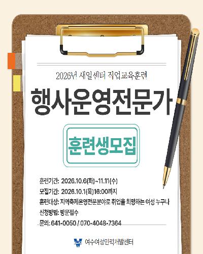 2026 새일직훈 [행사운영전문가]